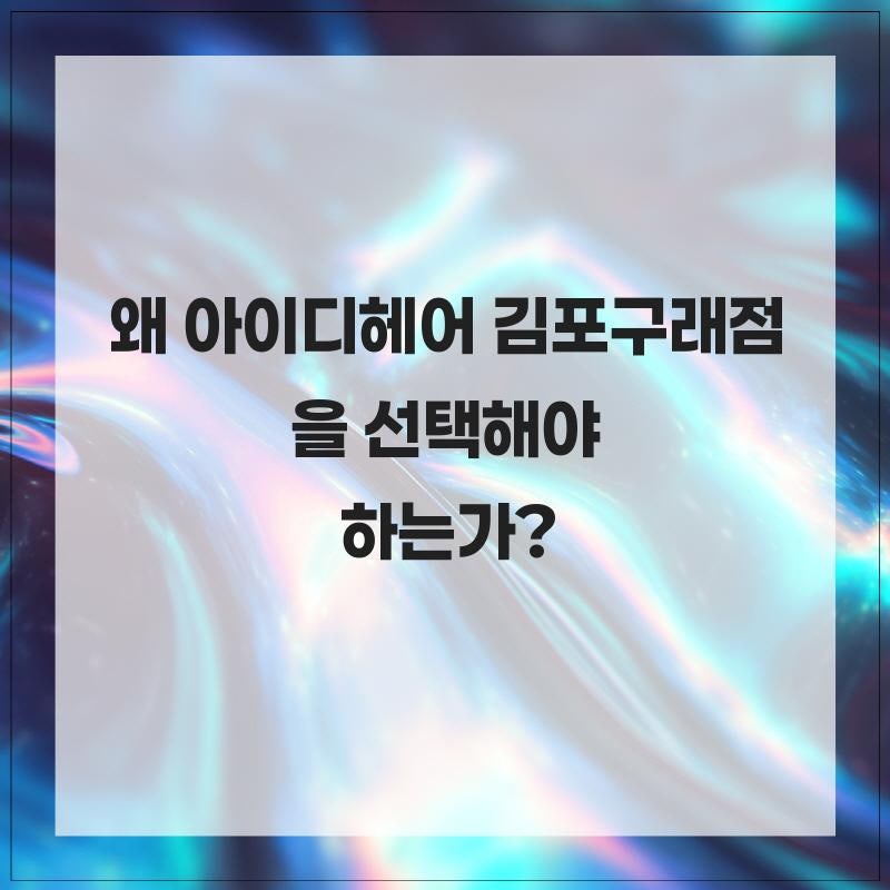 아이디헤어 김포구래점 사진 3