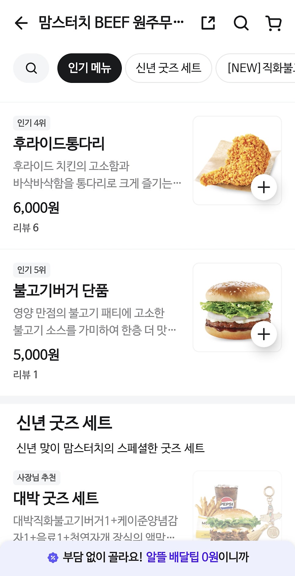 맘스터치 원주무실점 사진 1