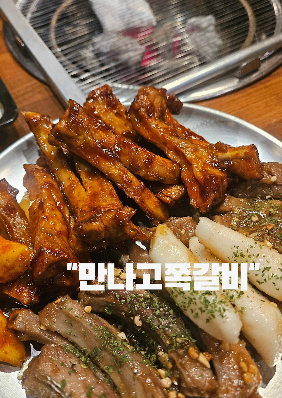 Mannago Jjokgalbi Uiwangyeokjeom photo 1