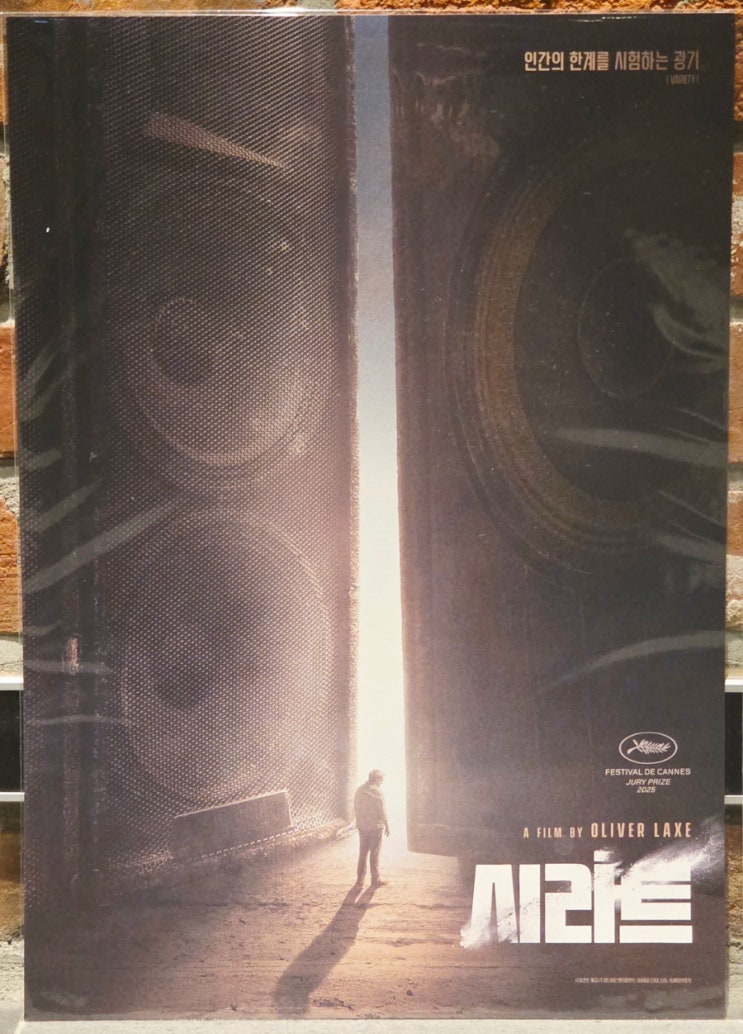  <시라트> CGV 용산아이파크몰 12관 후기(약 스포, 쿠키 X)