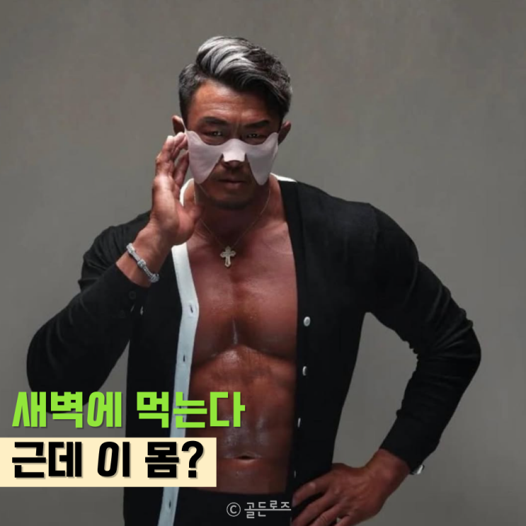  새벽에도 먹는다는데… 51세 추성훈 나이 믿기 힘든 몸에 다들 멈췄다, 비밀은 “이 방법”
