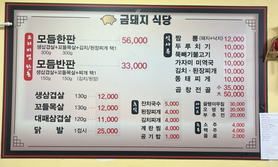 금돼지식당 사진 6