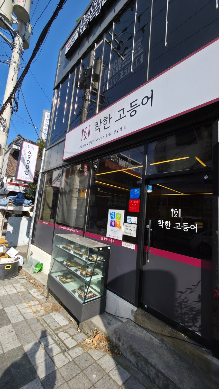 착한고등어 사진 2