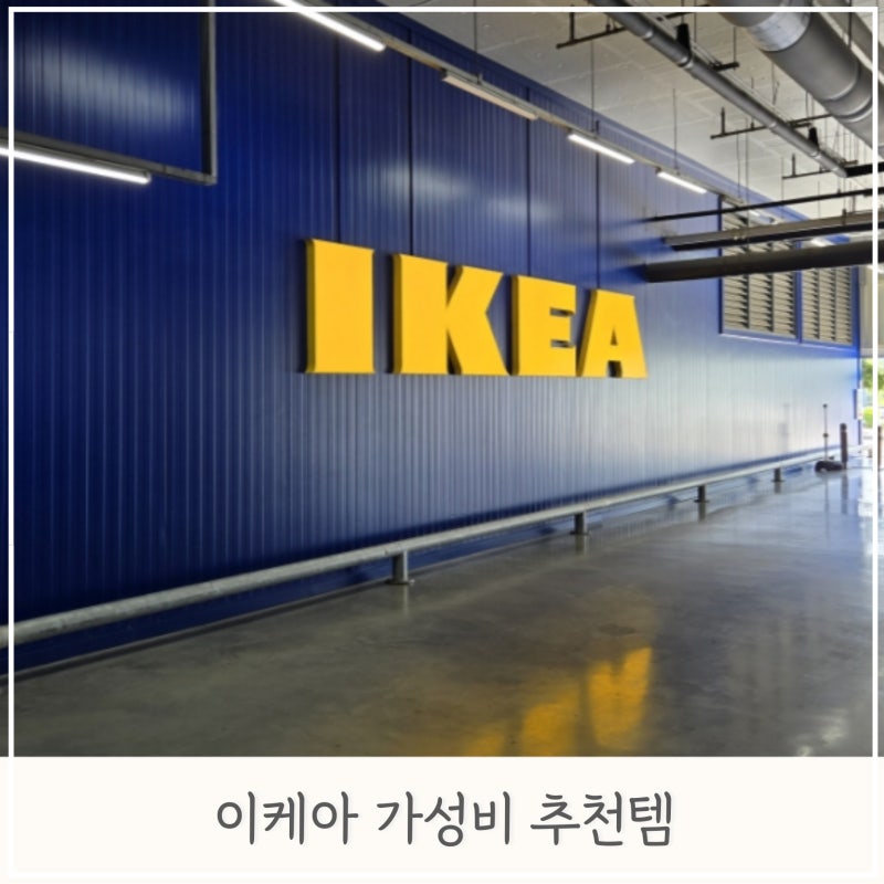 이케아 가성비 추천템 소파 쿠션 커버