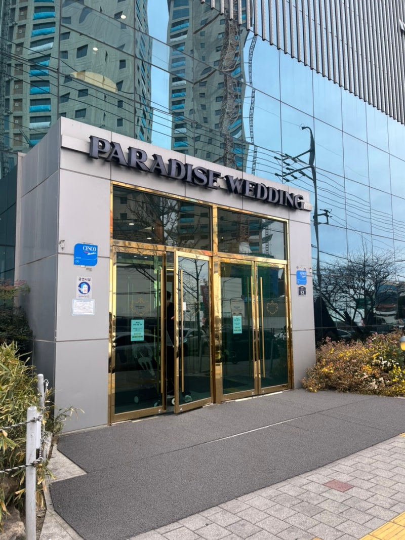 [대구웨딩] 대구 파라다이스 웨딩홀 하객식사 후기