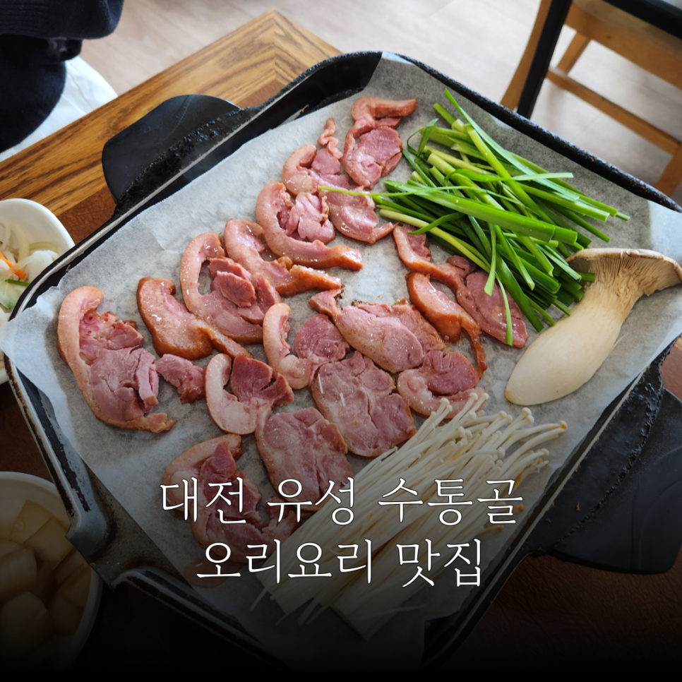 복드리오리 수통골점 사진 1