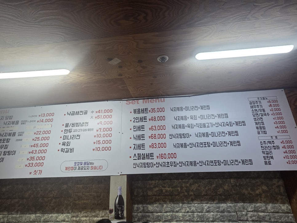민낙지 성포점 사진 3