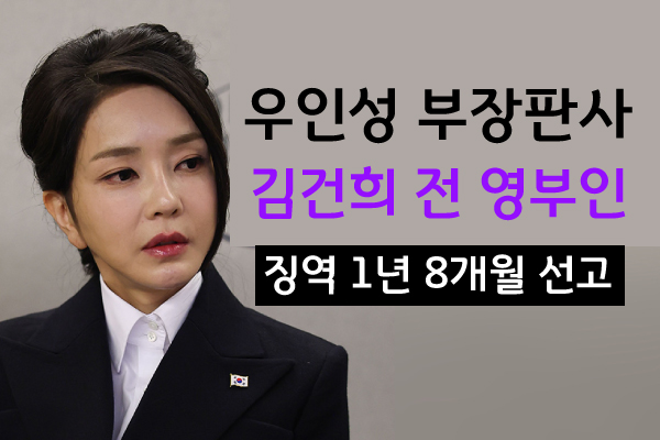 '<b>김건희</b> 재판 판결 <b>선고</b>한' 우인성 부장판사 프로필 정리