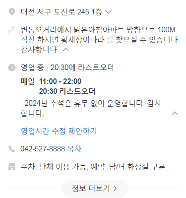 황제장어나라 내동점 사진 2