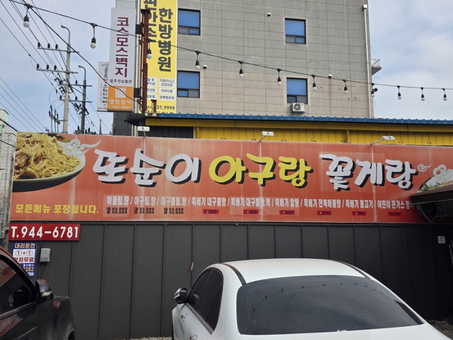 또순이아구랑꽃게랑 사진 2