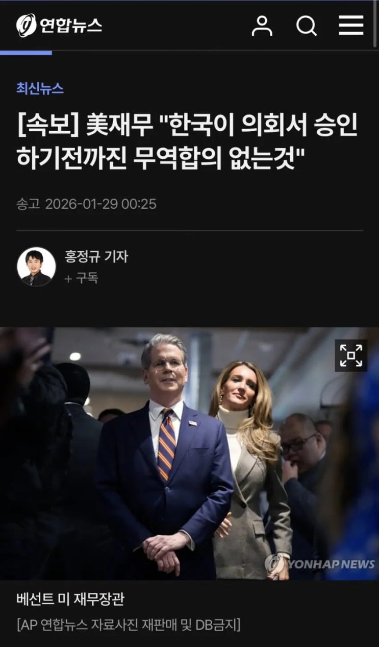  미 재무부, 한국이 의회에 승인하기 전까지 무역합의는 없다
