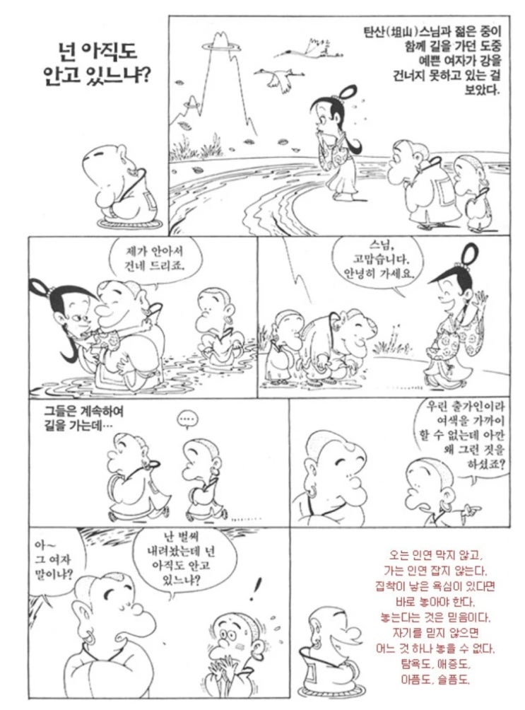  불교식으로 집착에 대해 간단하게 요약하는.manhwa