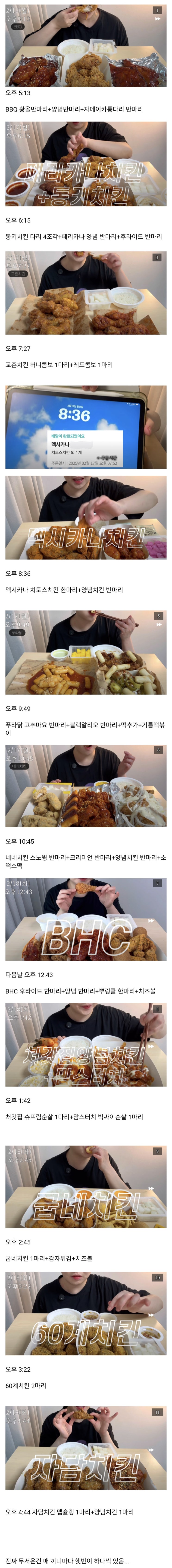  24시간동안 혼자 치킨 19마리 먹는 여자.jpg