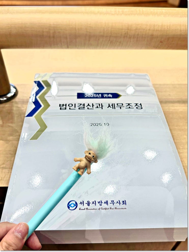  마포구세무사, 세금폭탄 맞는 대표님들 '특징'