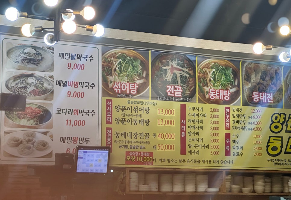 양푼이동태탕 신정호점 사진 5