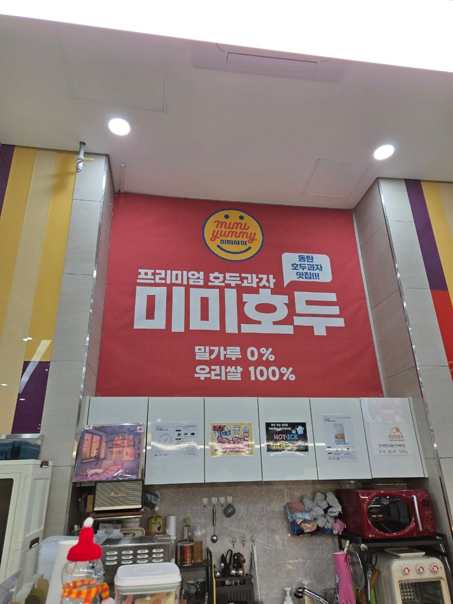 미미호두 그란비아스타점 사진 1