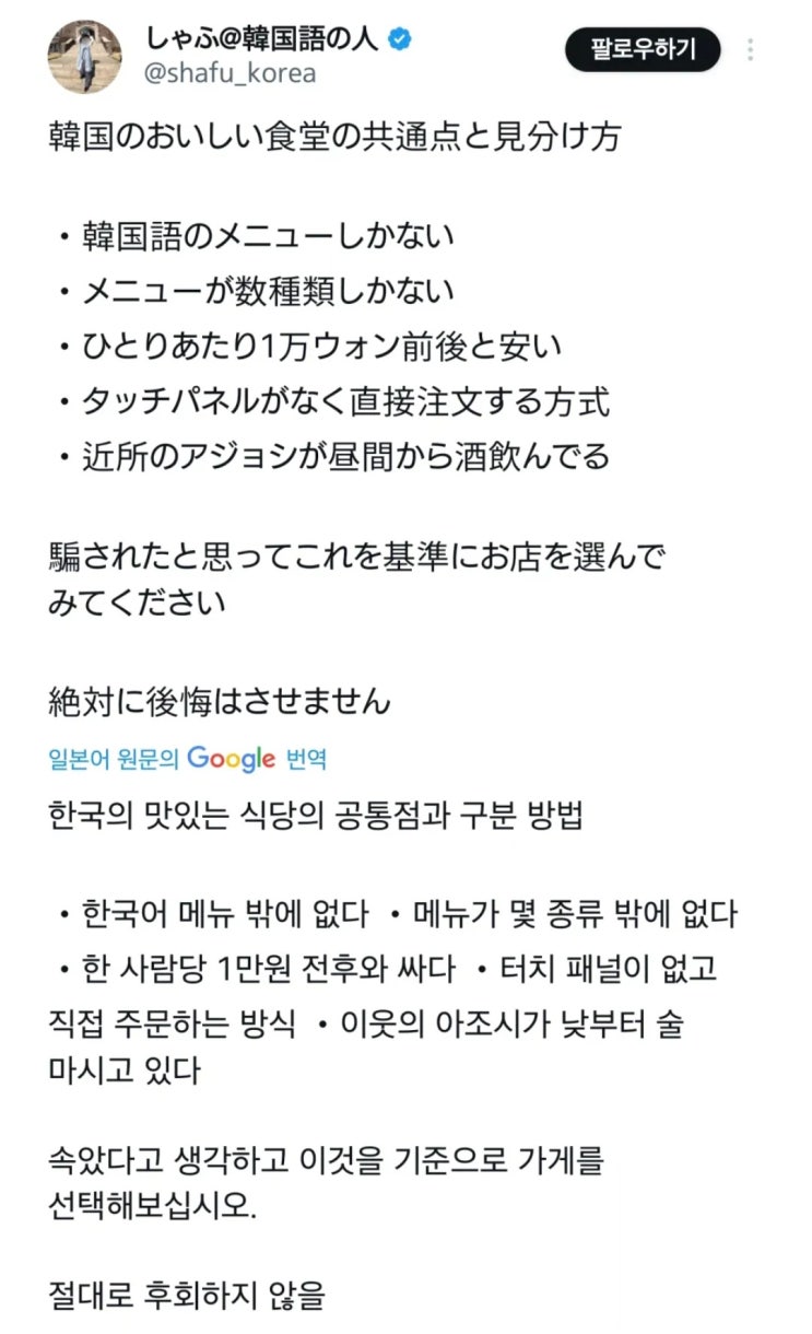  일본인 유학생이 말하는 한국맛집 고르는 꿀팁.jpg