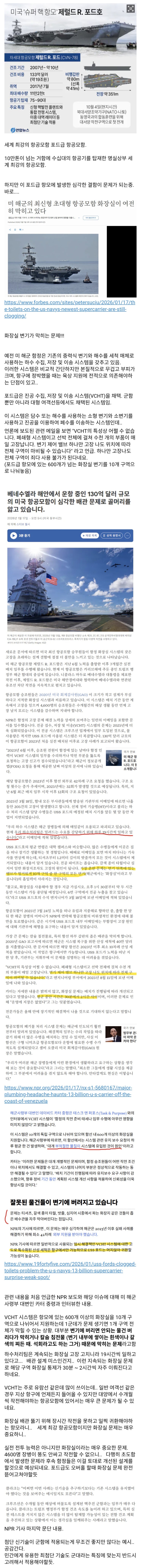  미해군 포드급 항공모함에서 발생한 매우 중대한 결함