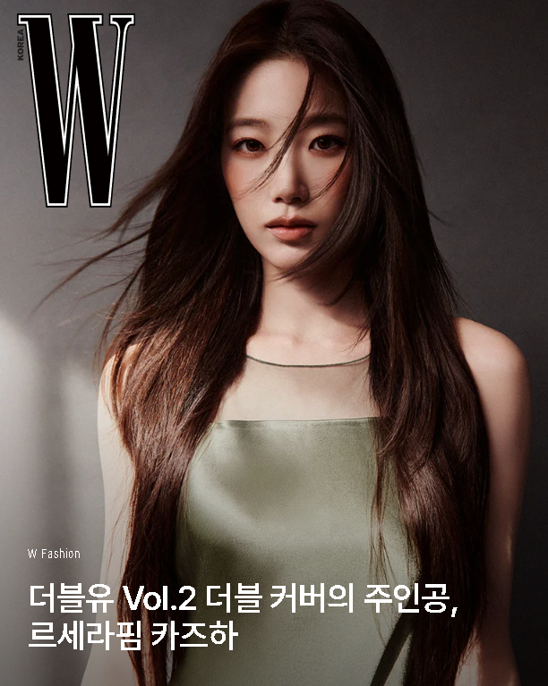 르세라핌 카즈하, 데뷔 후 첫 패션지 개인 커버 화보 공개 “월드투어 통해 시야 넓혀”