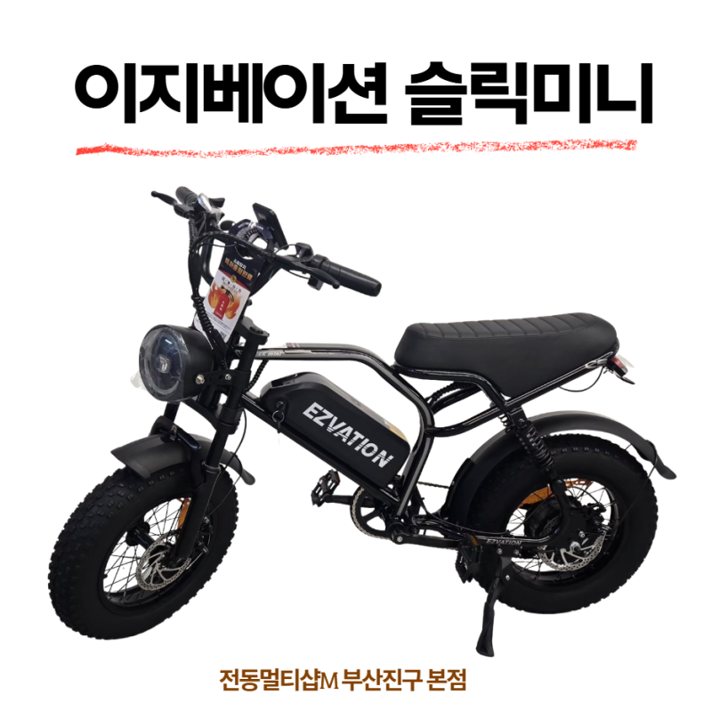이지베이션 슬릭미니 vs BS슬릭, 크기차이부터 직접 비교해봤습니다