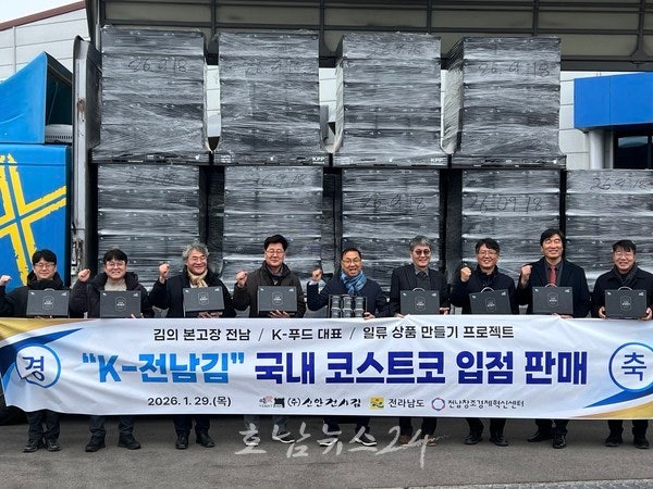  ‘케이(K)-전남김’, 명절 앞 국내 코스트코 모든 매장 입점한다