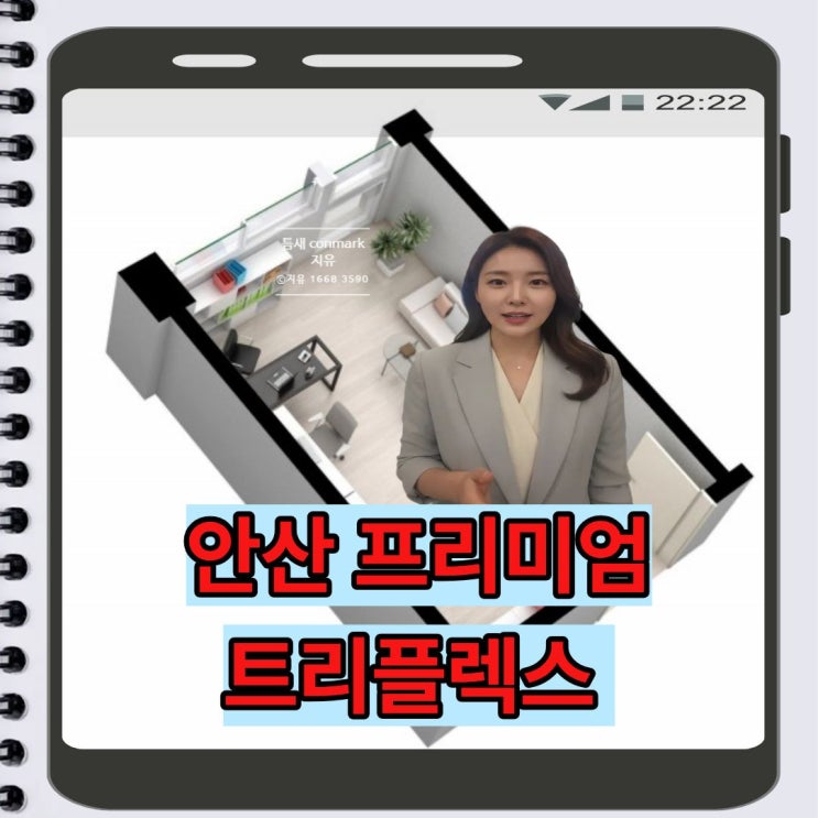  「공실 걱정 없는 더블역세권｜계약 즉시 수익 나는 안산 트리플렉스」