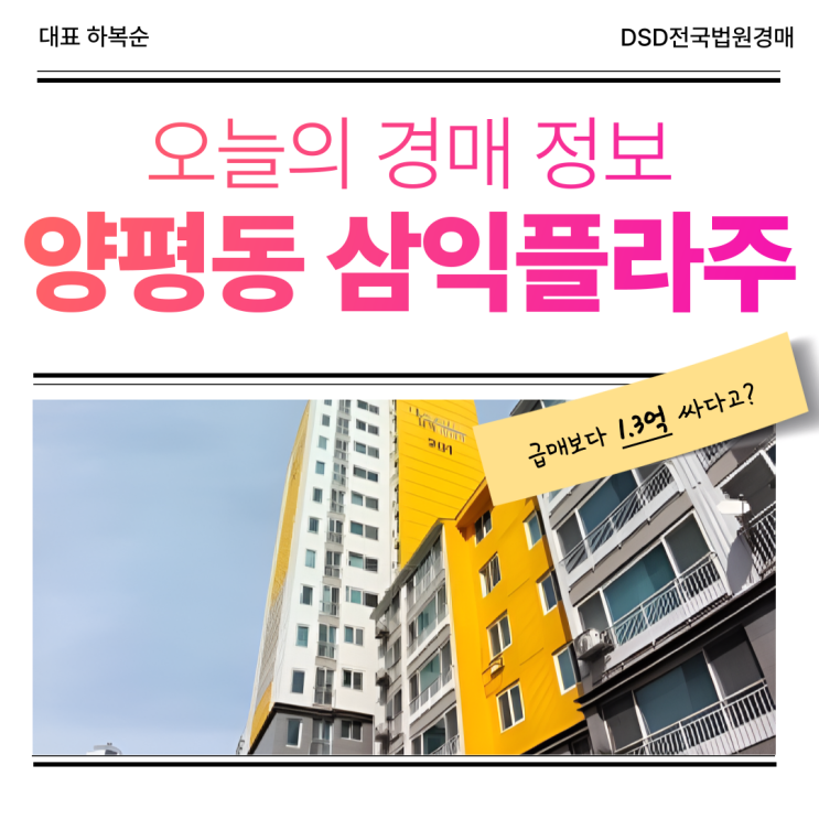  영등포구아파트경매, 양평동 삼익플라주 경매 소식!