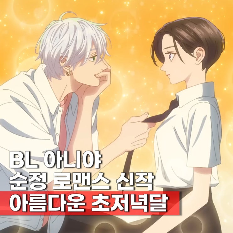  아름다운 초저녁달 등장인물 줄거리 ott 보러가기