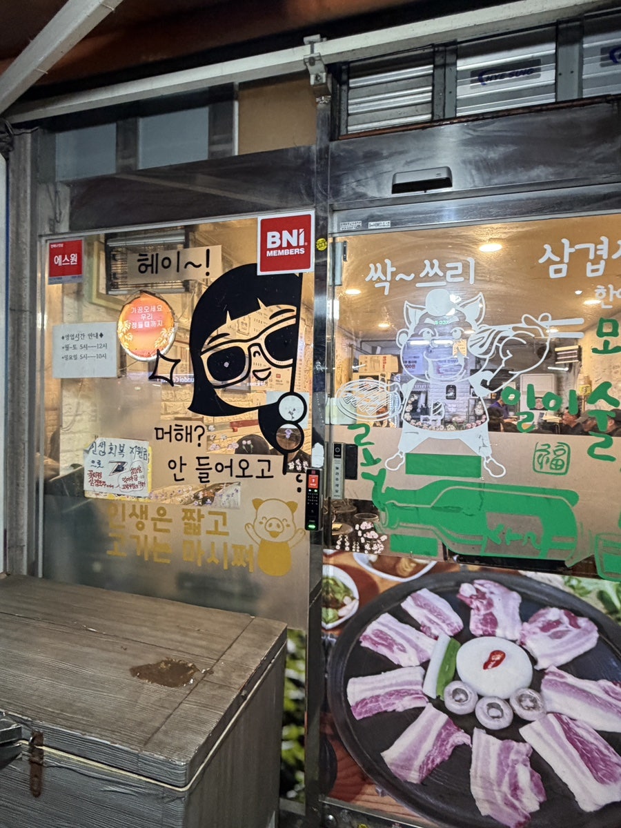 꽃미경네삼겹포차 사진 1