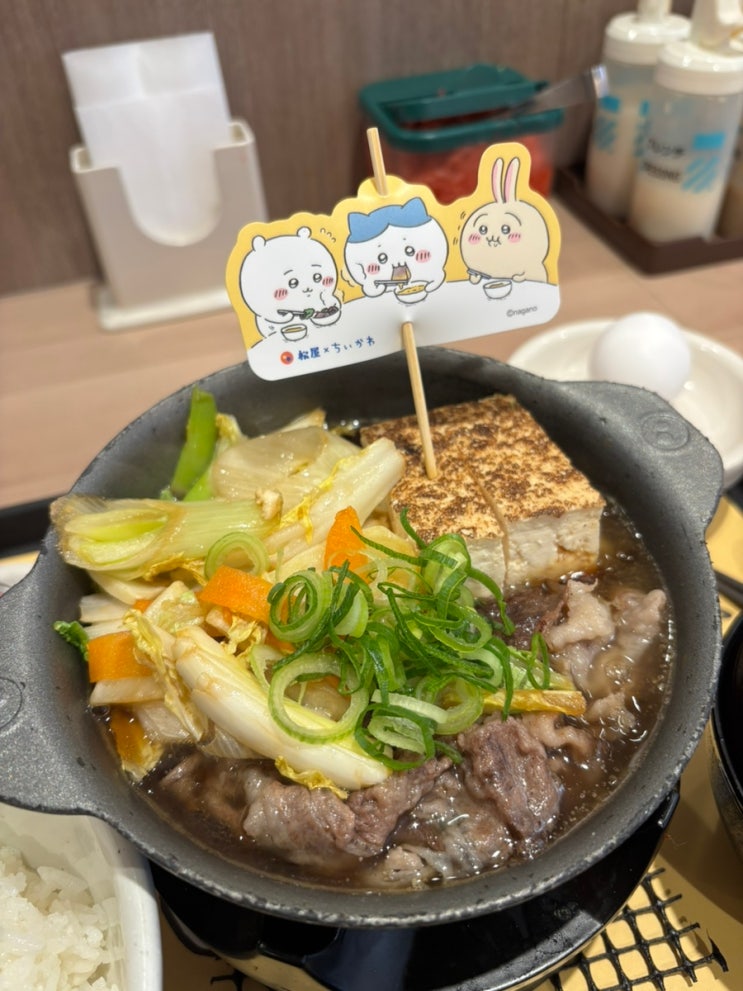  일본 규동집 마쓰야 먼작귀 치이카와 스키야키 콜라보 후기, 주의점