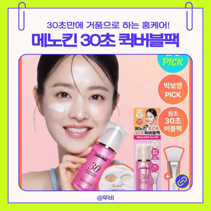 Park Bo-young's Bubble Pack: Menokin Quick Mask, 30-Second Pack for Home Care Soothing and Product Differences