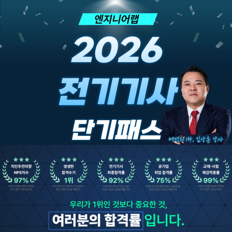 부산 전기기사 자격증 학원추천 시험 응시조건 합격률 엔지니어랩 시크릿 할인코드