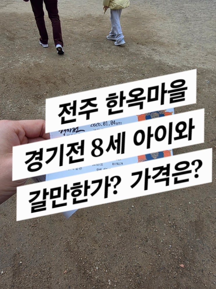  전주 경기전 어진박물관 (8세 아이와 갈만한 전주 스팟)