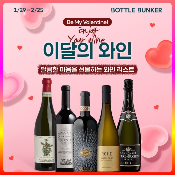  보틀벙커 이달의 와인