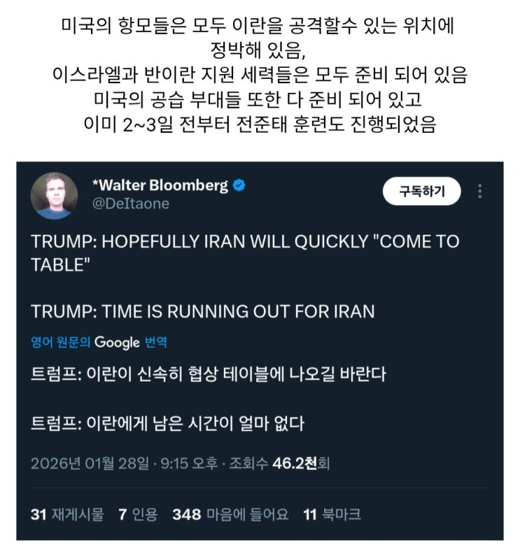  트럼프 : 이란에게 남은 시간이 얼마 없다.