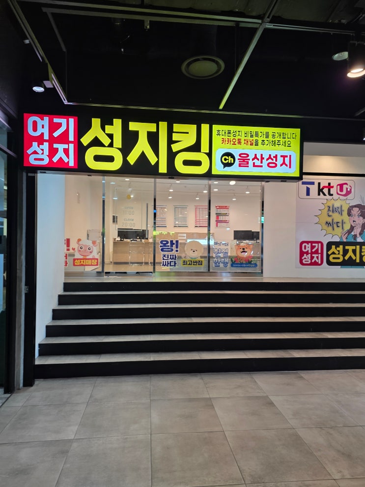  울산 신정동 휴대폰 성지 S25울트라 구매 사용 후기