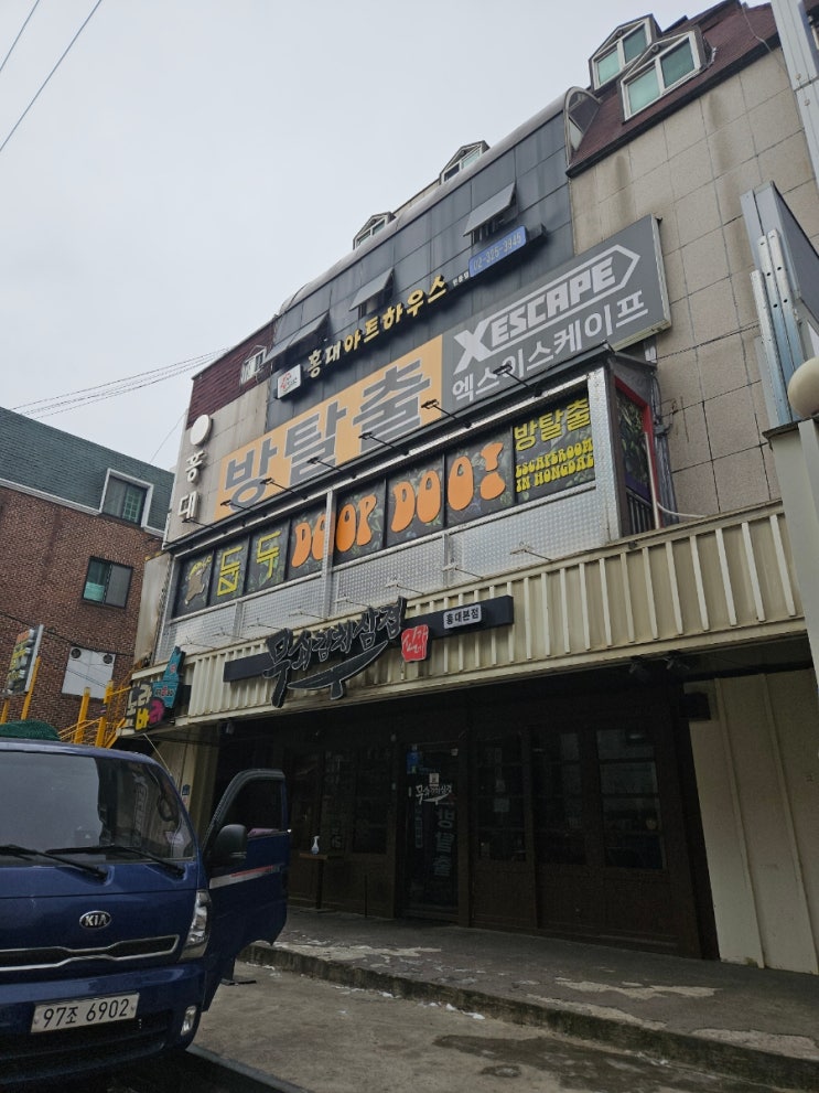  홍대방탈출 아이도 어른도 함께 즐긴 홍대 이색 체험, 엑스이스케이프 홍대놀이터점