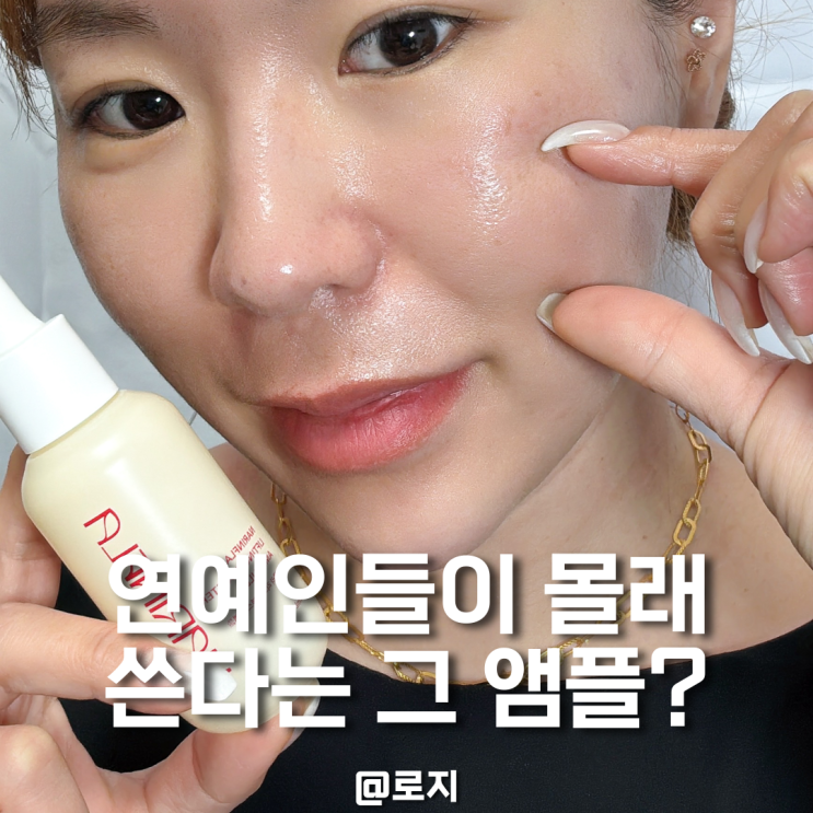  탄력 리프팅 앰플 찾다 정착, 나린플라 리프팅 부스터 3F 앰플 효과
