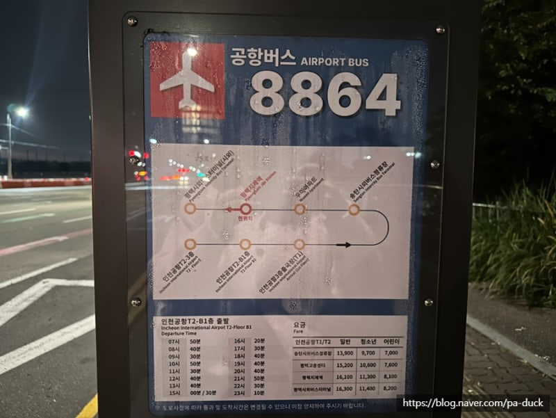 [평택공항버스] 평택 지제역에서 인천공항 1터미널 가는법 / 버스 시간표 타는곳 위치 정거장....