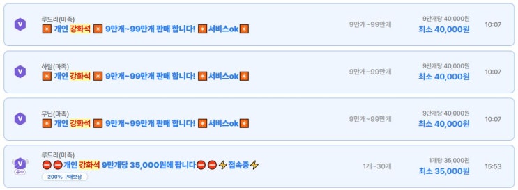  아이온2 마족 천족 강화석 거래 동향 서버별 최저가 비교