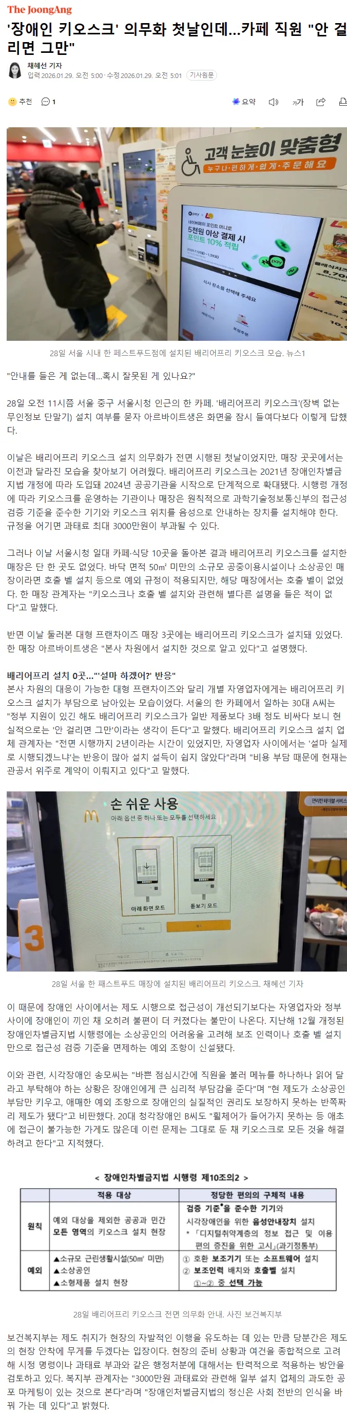  장애인 키오스크 의무화 첫날인데 카페 직원은 안 걸리면 그만?