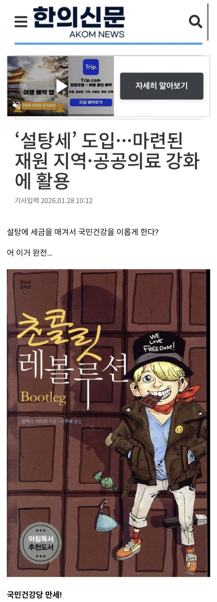  새롭게 도입 추진하는 설탕세