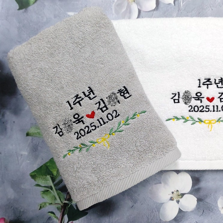  세상에 하나뿐인 나를위한 수건!