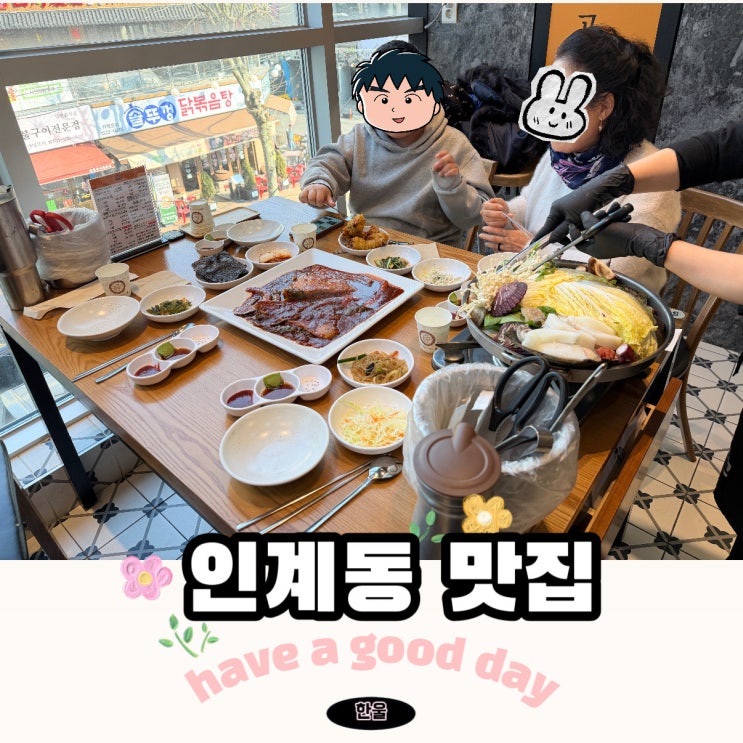  인계동 맛집 추천 부모님 모시고 가족식사 하기 좋은 조리고 인계점