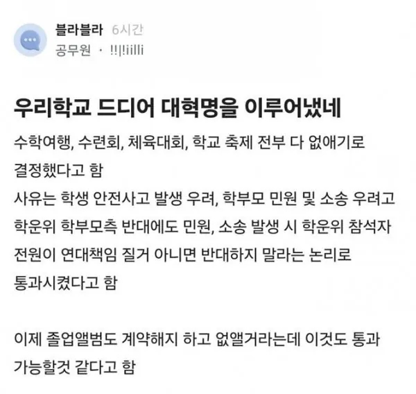  난리난 학교 드디어 대혁명 .jpg