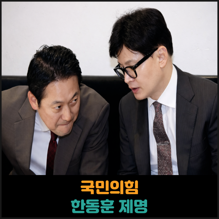  국민의힘 최고위원회의 한동훈 제명 의결