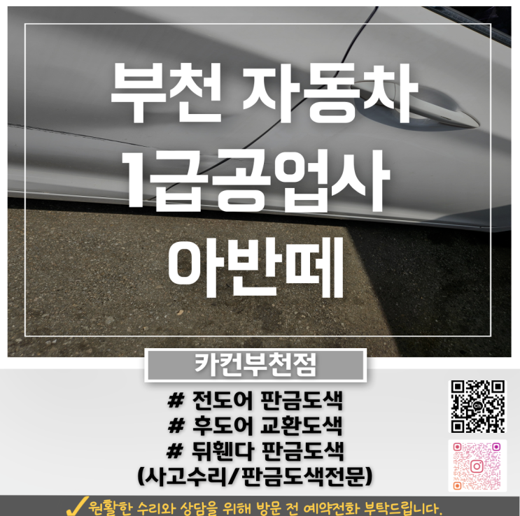  수리비 걱정 줄이기! 부천1급자동차공업사의 아반떼 판금도색 복원 작업