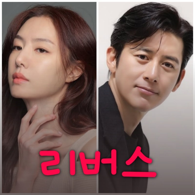 리버스 드라마 출연진 등장인물 정보 웨이브 공개작