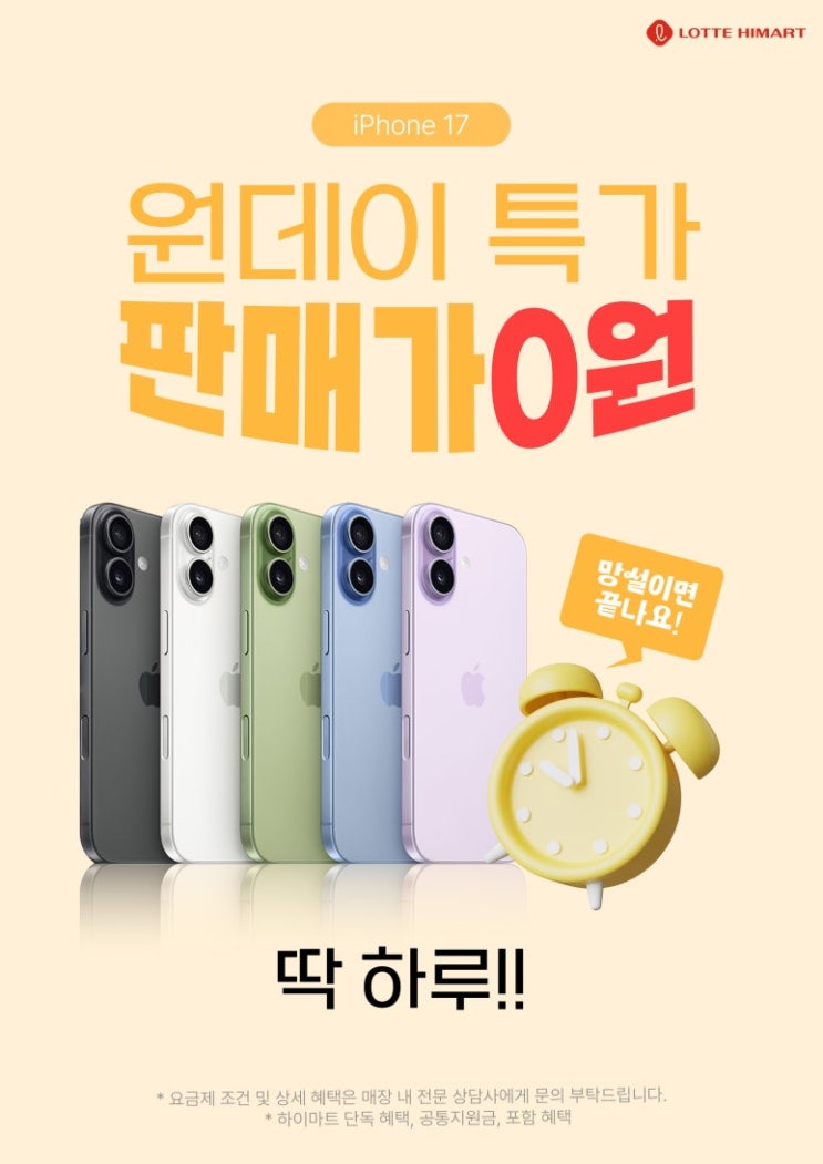  모바일 한정수량 SALE! 아이폰17 꽁짜?!