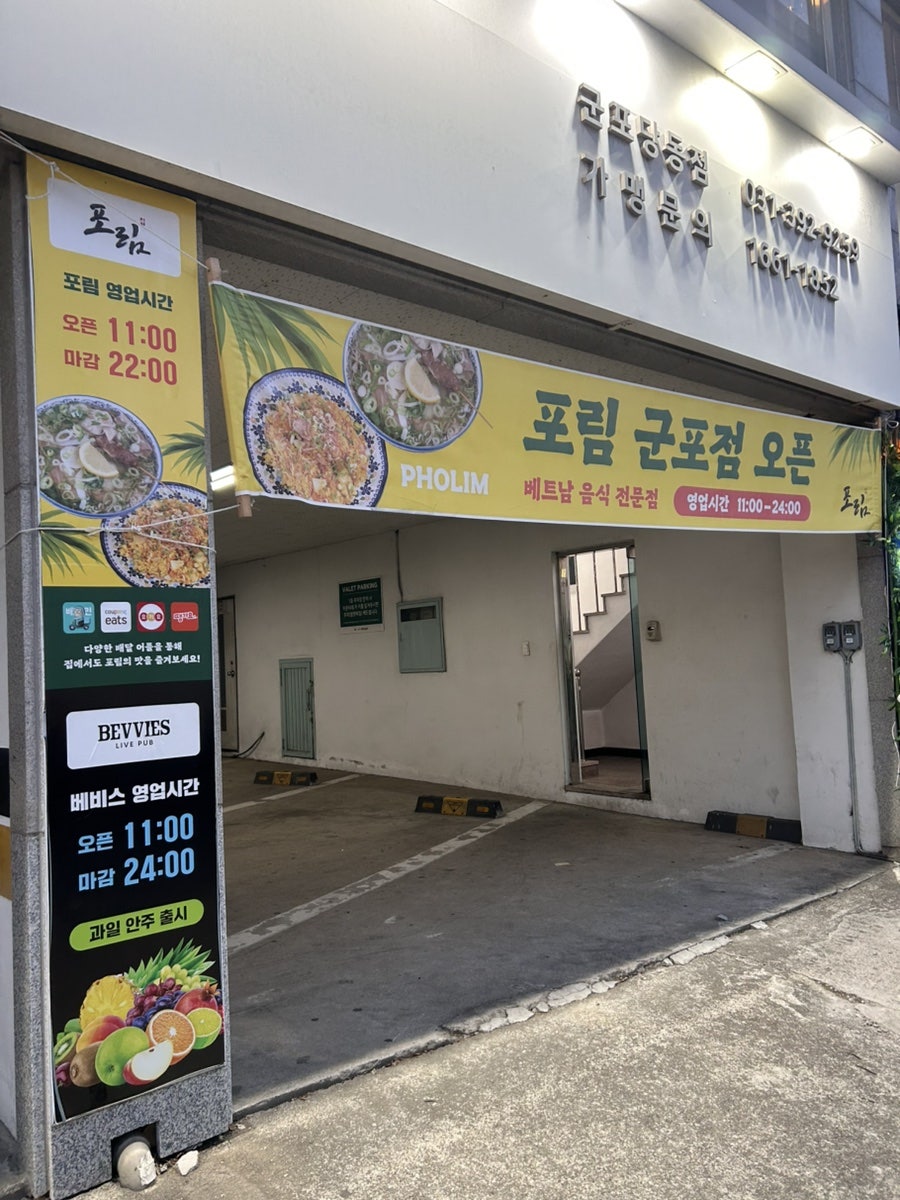 포림 군포점 사진 3